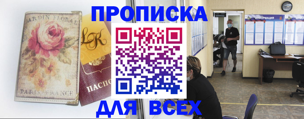прописка для школы в Избербаше