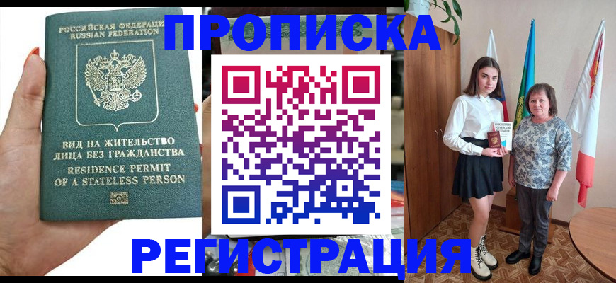 прописка для кредита в Избербаше