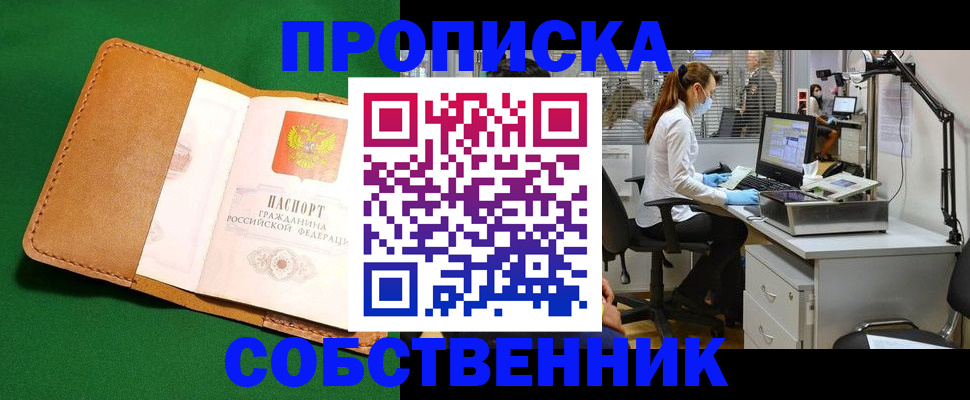 прописка регистрация в Избербаше