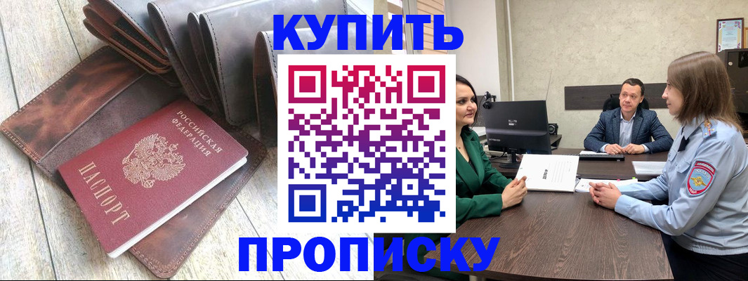 прописка паспорт в Избербаше