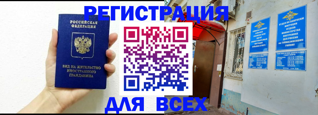 прописка законно в Избербаше